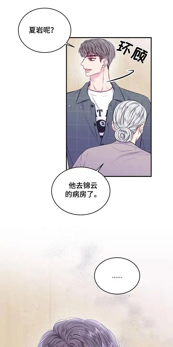 《第二个黎明》第102话 第2页