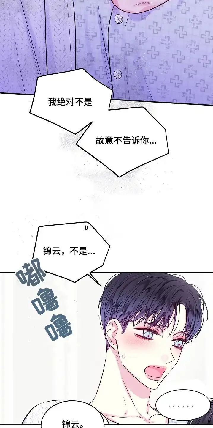《第二个黎明》第102话 第13页