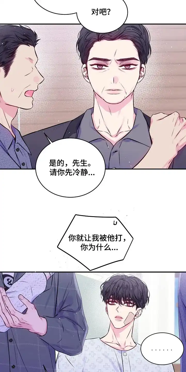 《第二个黎明》第103话 第3页