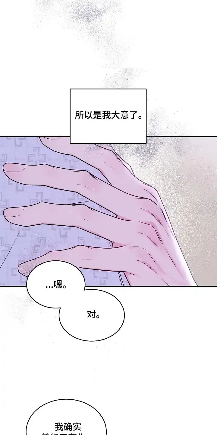 《第二个黎明》第103话 第18页