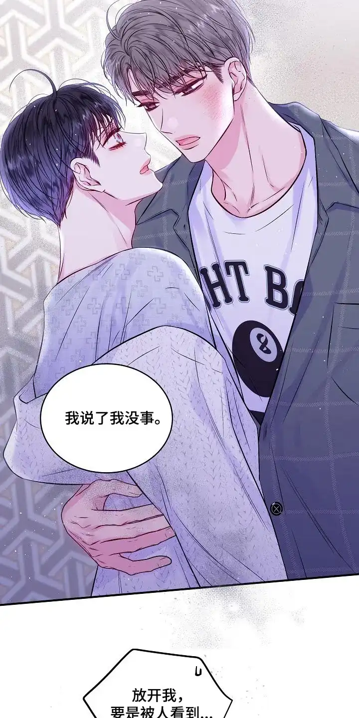 《第二个黎明》第103话 第8页