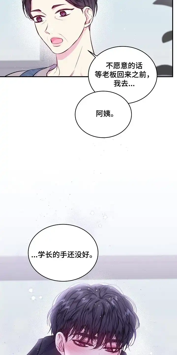 《第二个黎明》第104话 第24页