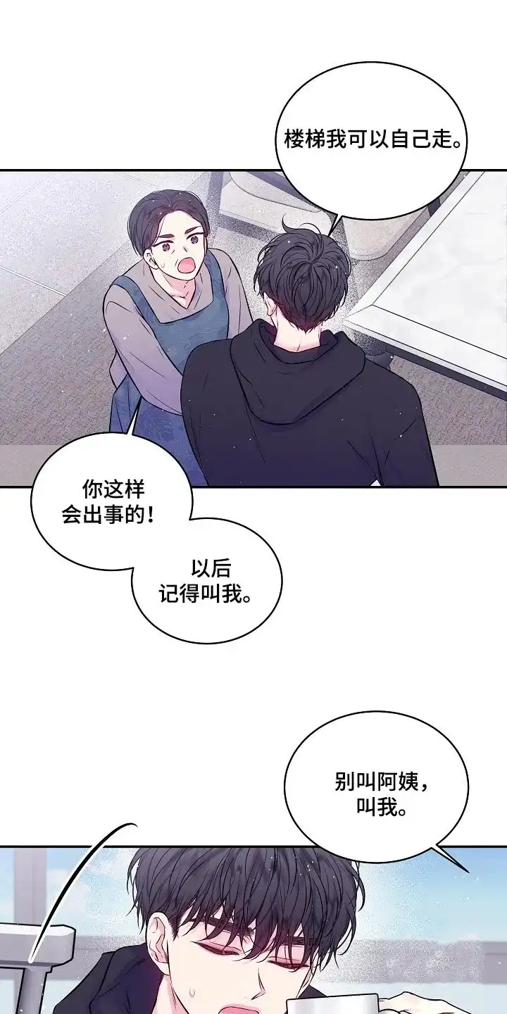 《第二个黎明》第104话 第17页