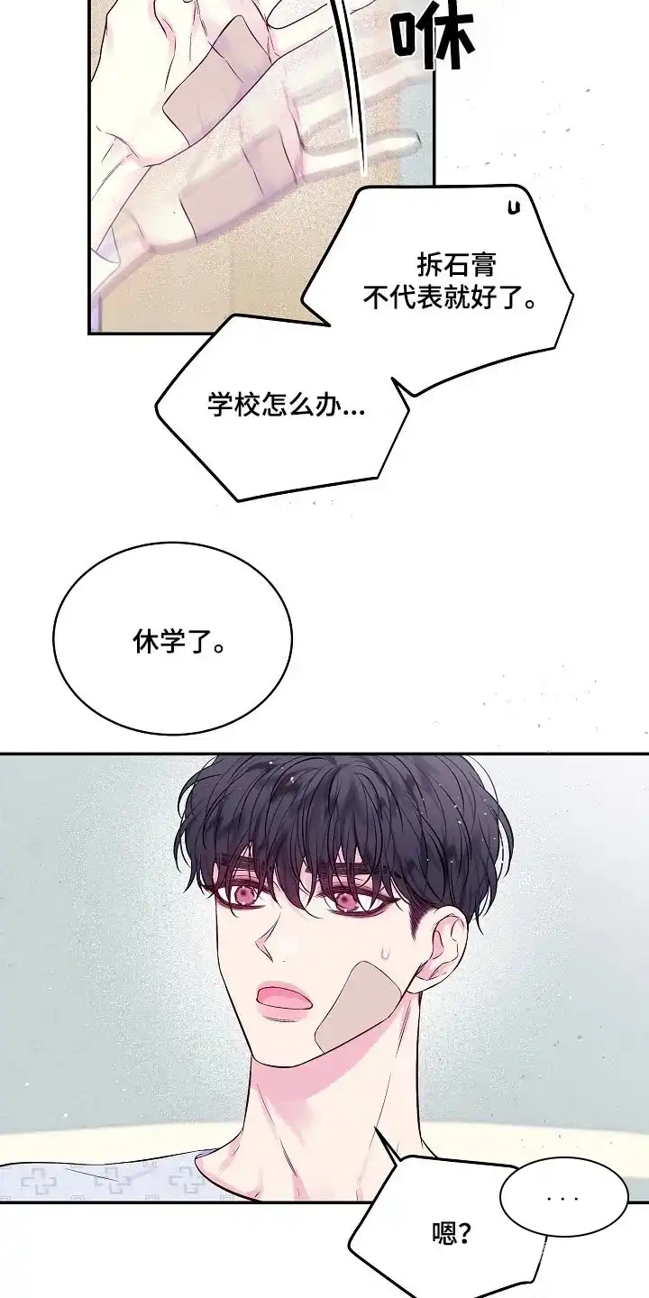 《第二个黎明》第104话 第2页