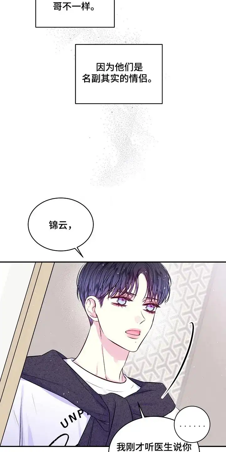《第二个黎明》第104话 第9页