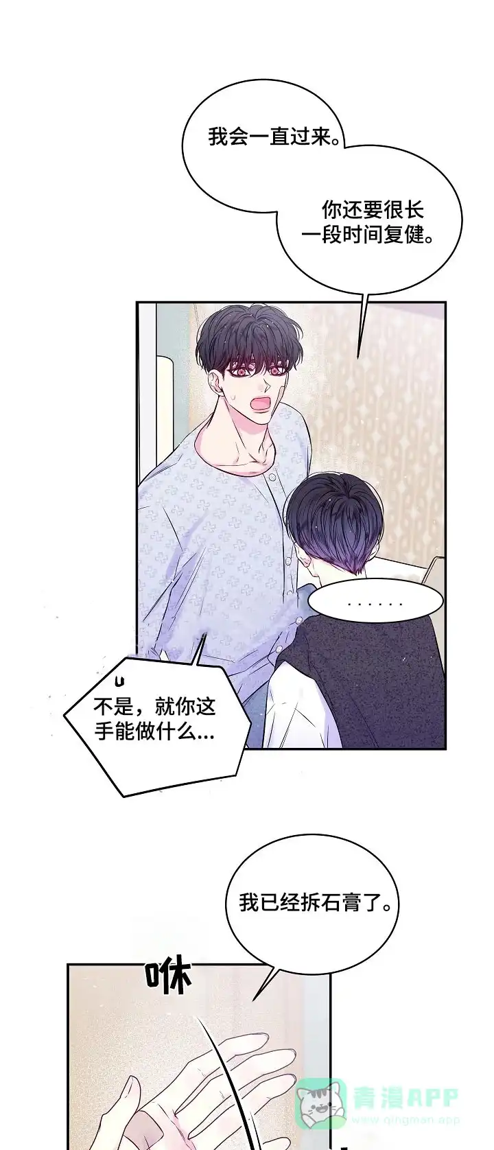 《第二个黎明》第104话 第1页