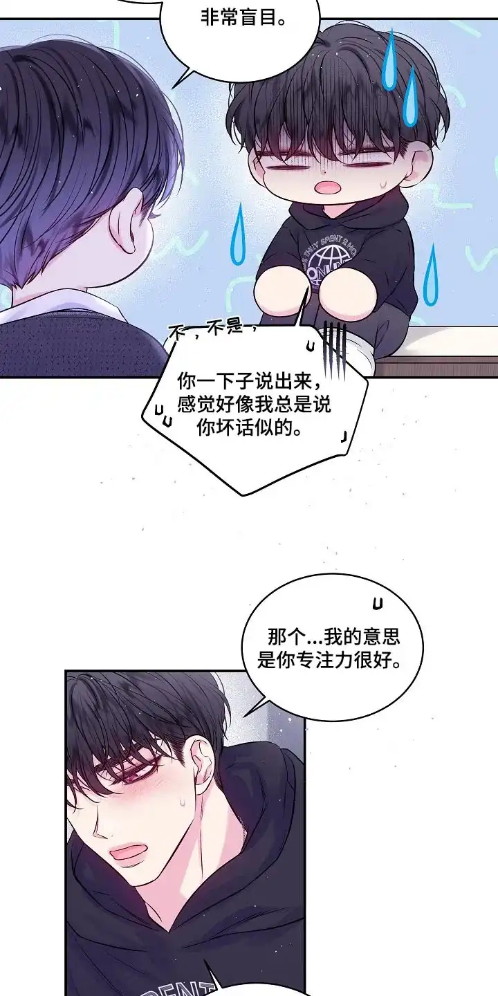 《第二个黎明》第105话 第9页