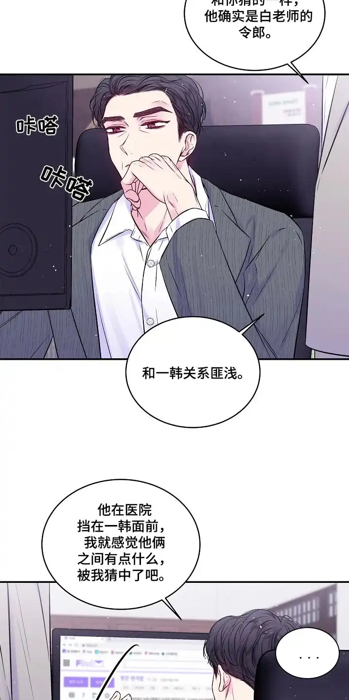 《第二个黎明》第105话 第15页