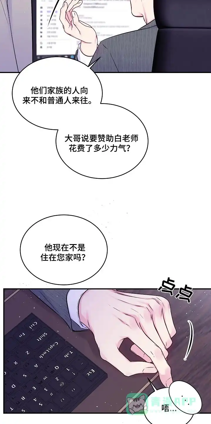 《第二个黎明》第105话 第16页