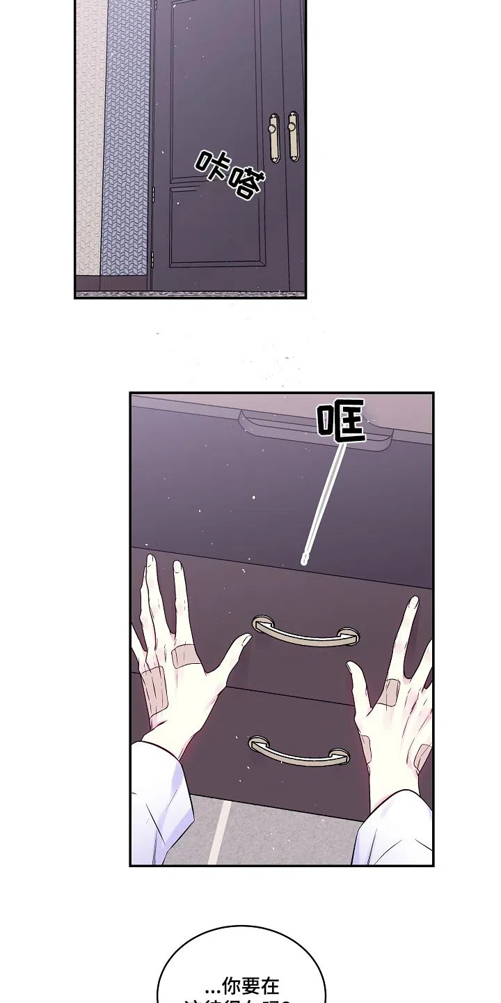 《第二个黎明》第105话 第2页