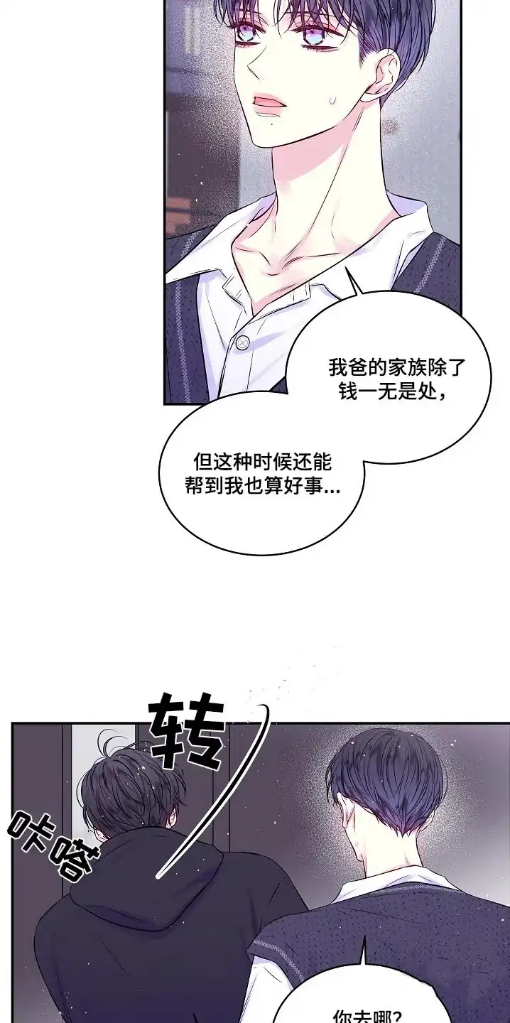 《第二个黎明》第106话 第2页
