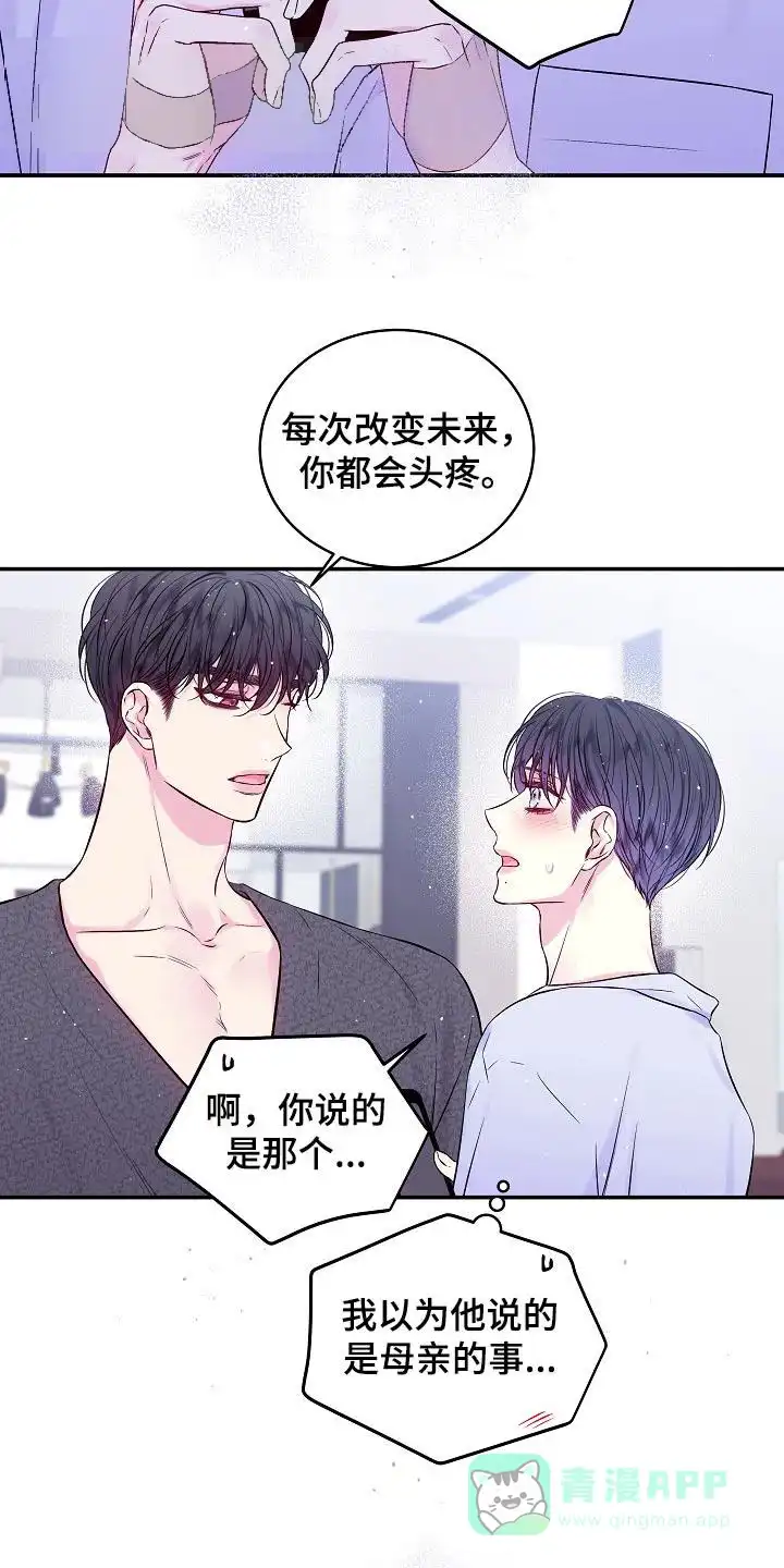 《第二个黎明》第108话 第16页