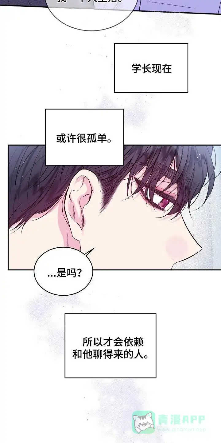 《第二个黎明》第108话 第21页