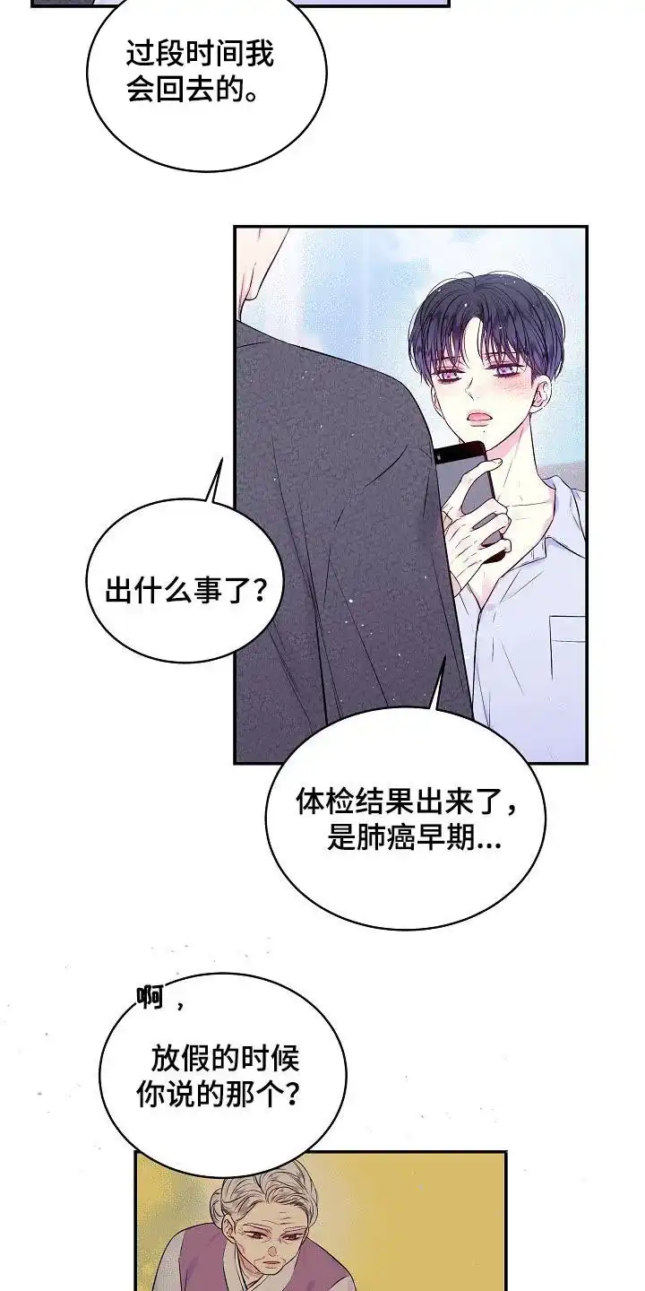 《第二个黎明》第108话 第13页