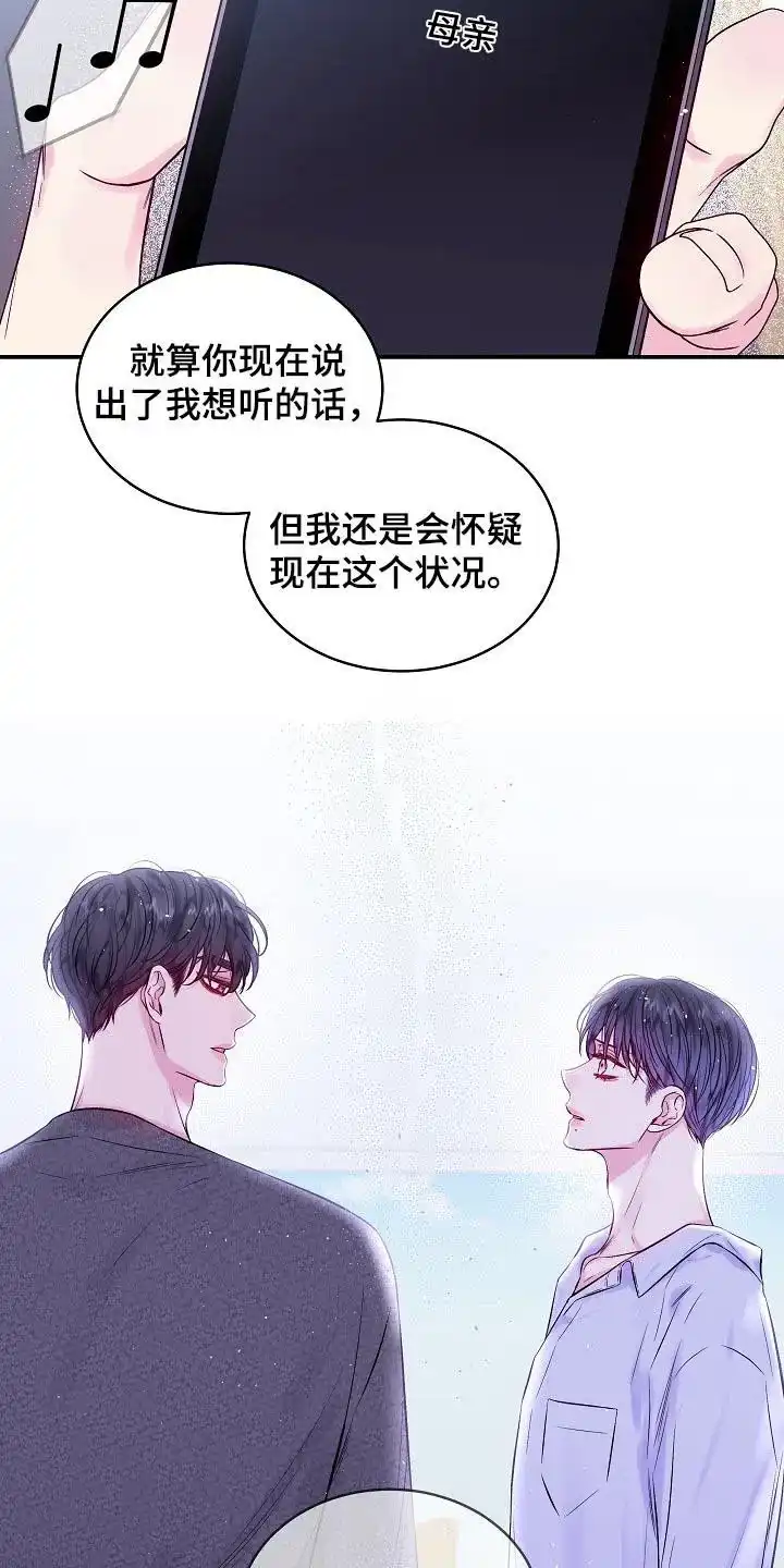《第二个黎明》第108话 第8页