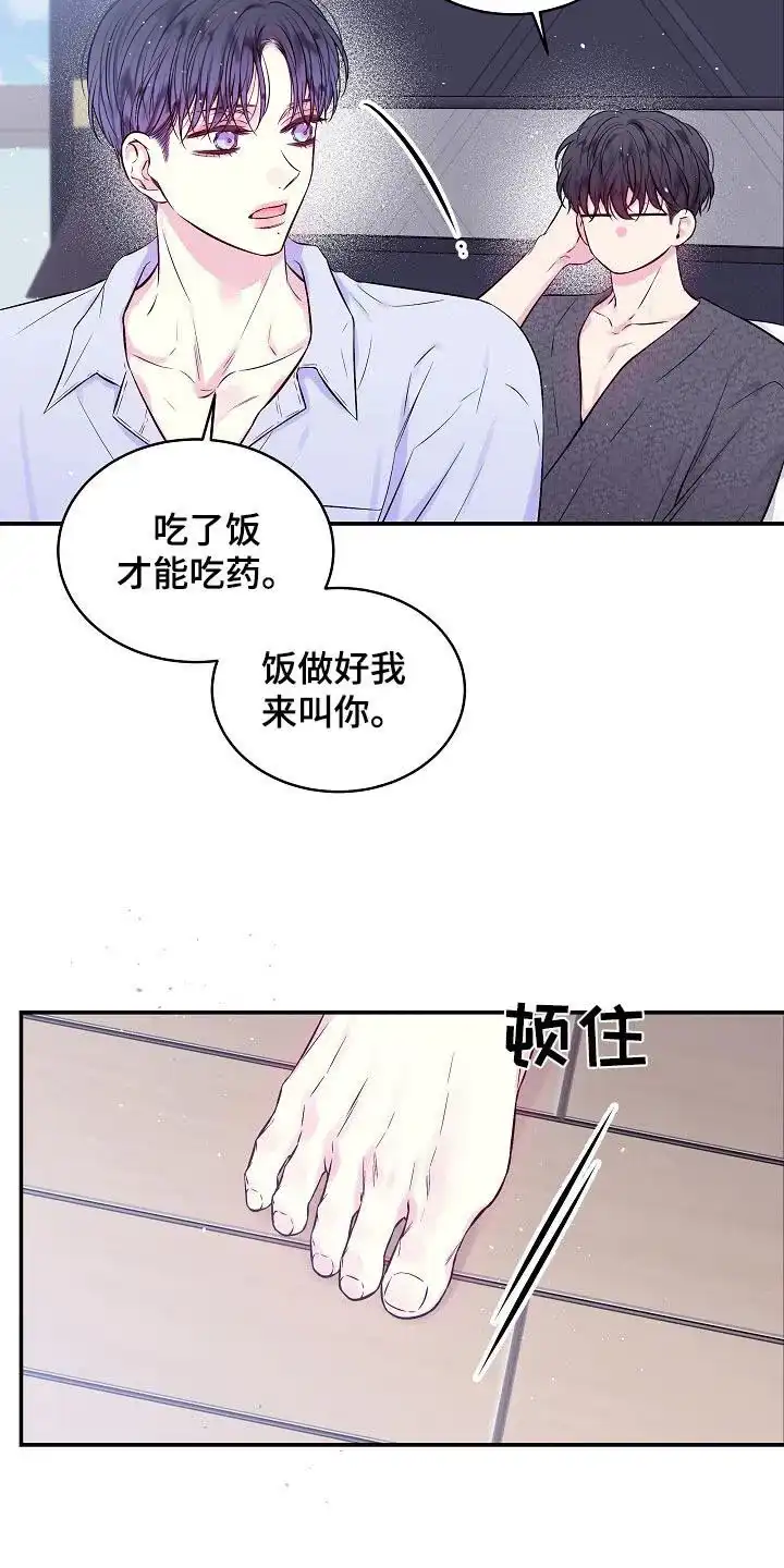 《第二个黎明》第108话 第24页