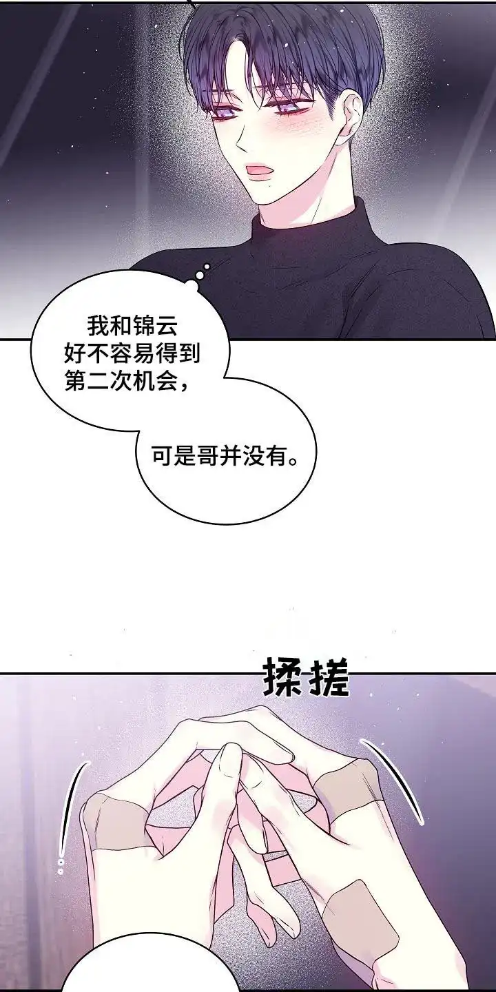 《第二个黎明》第109话 第15页