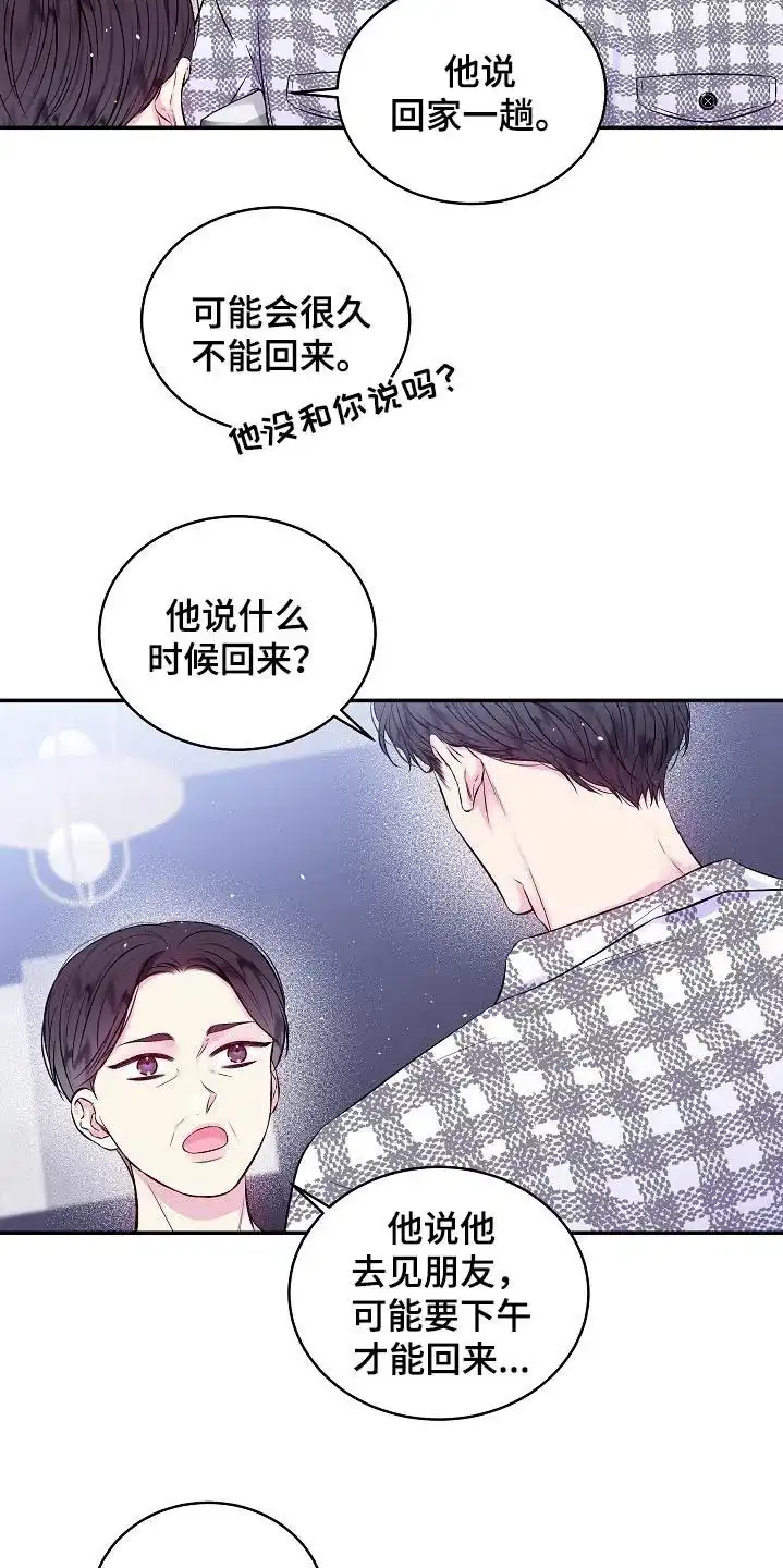 《第二个黎明》第109话 第9页