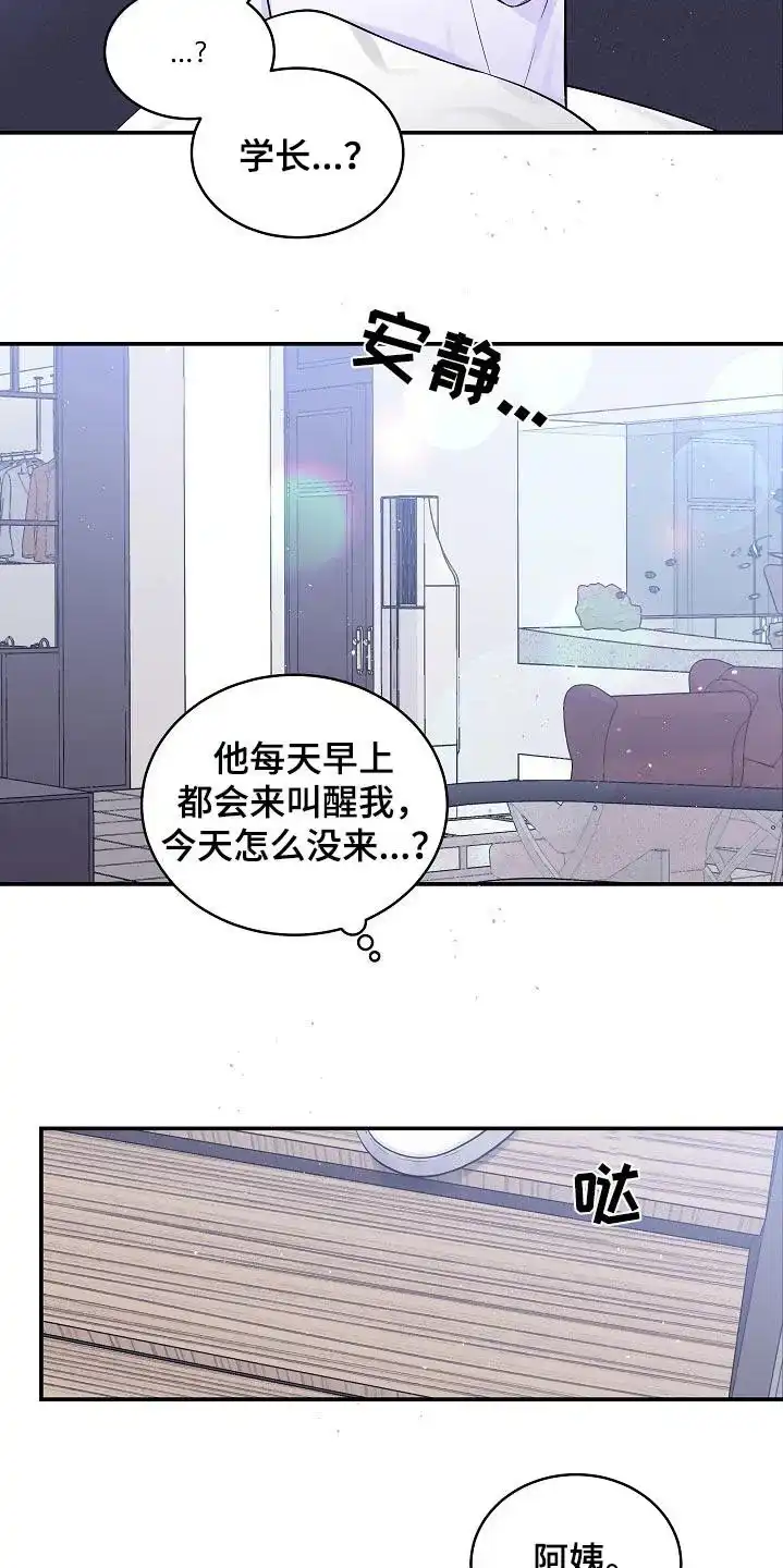 《第二个黎明》第109话 第7页