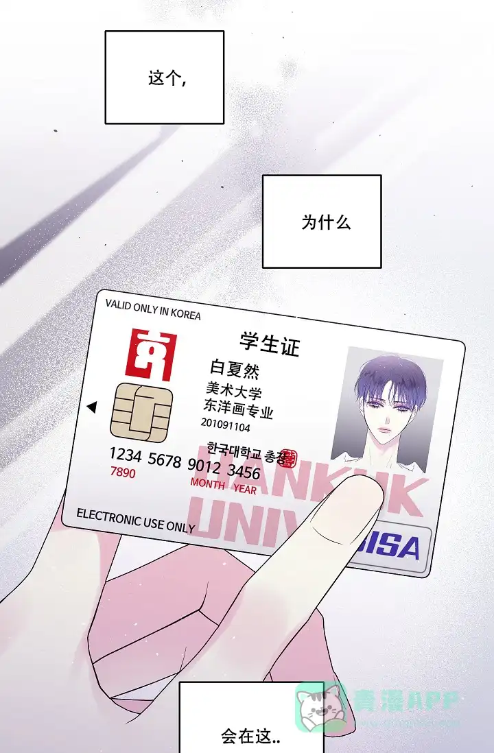 《第二个黎明》第11话 第1页