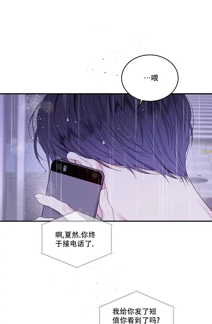 《第二个黎明》第11话 第33页