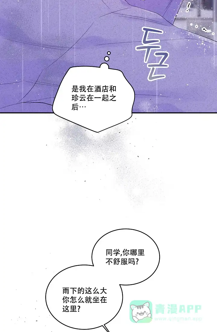 《第二个黎明》第11话 第16页