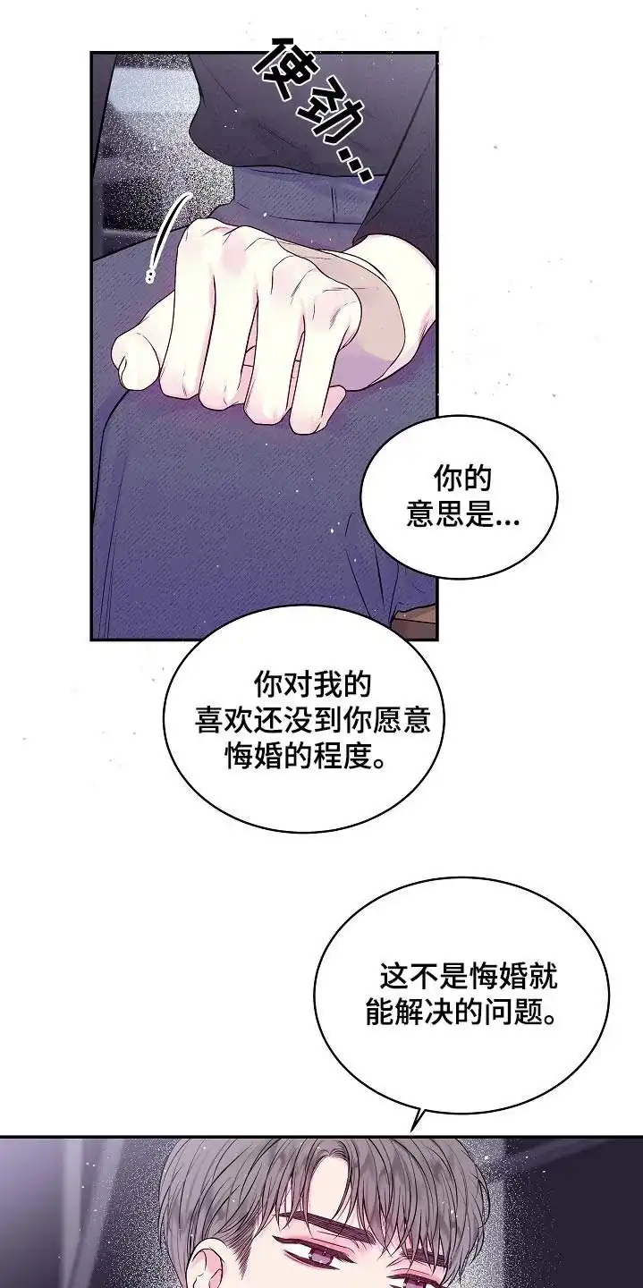 《第二个黎明》第110话 第3页