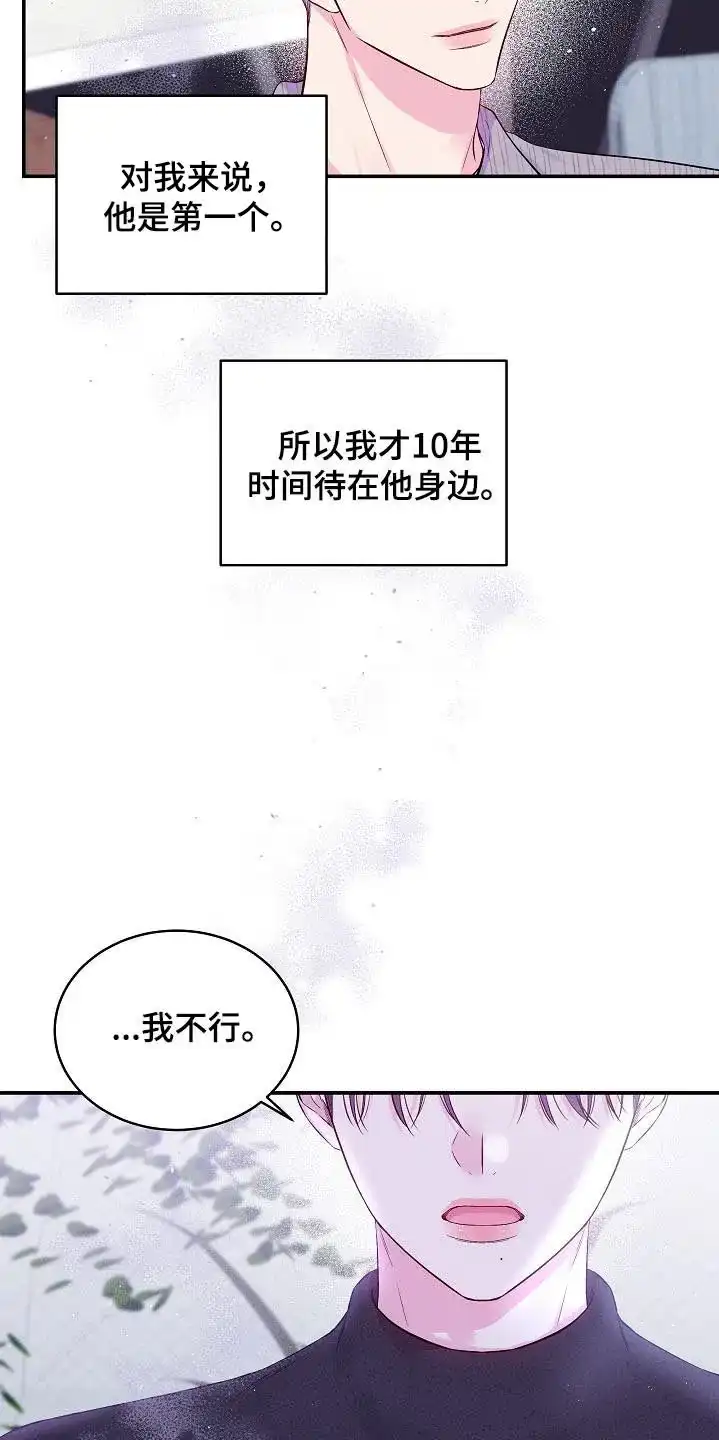 《第二个黎明》第110话 第7页