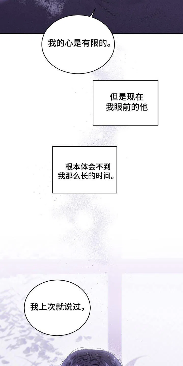 《第二个黎明》第110话 第8页