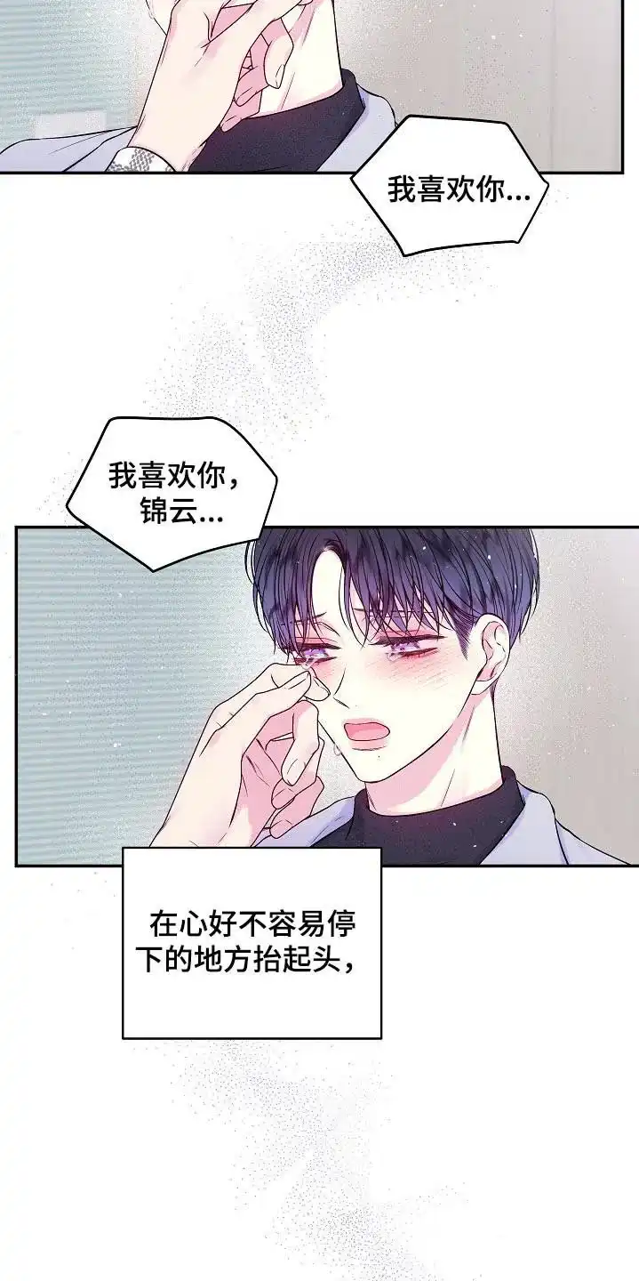 《第二个黎明》第111话 第23页