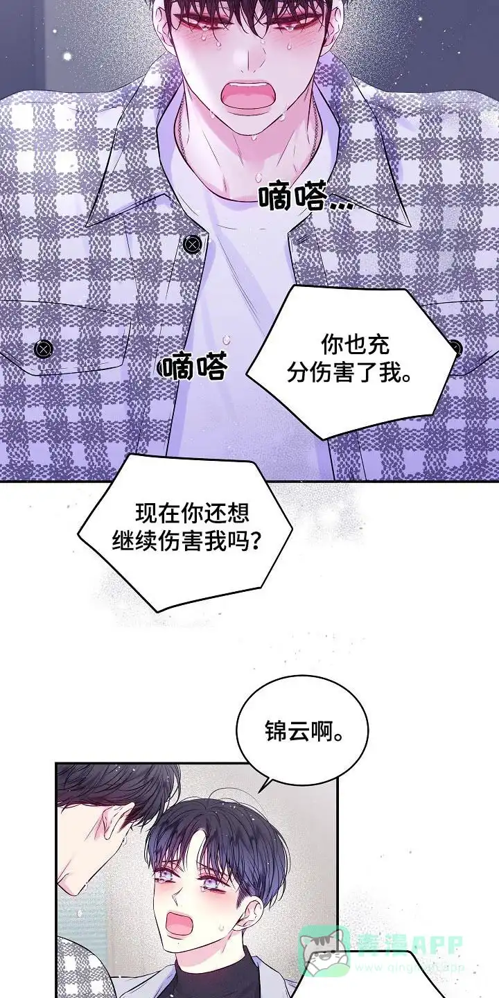 《第二个黎明》第111话 第11页