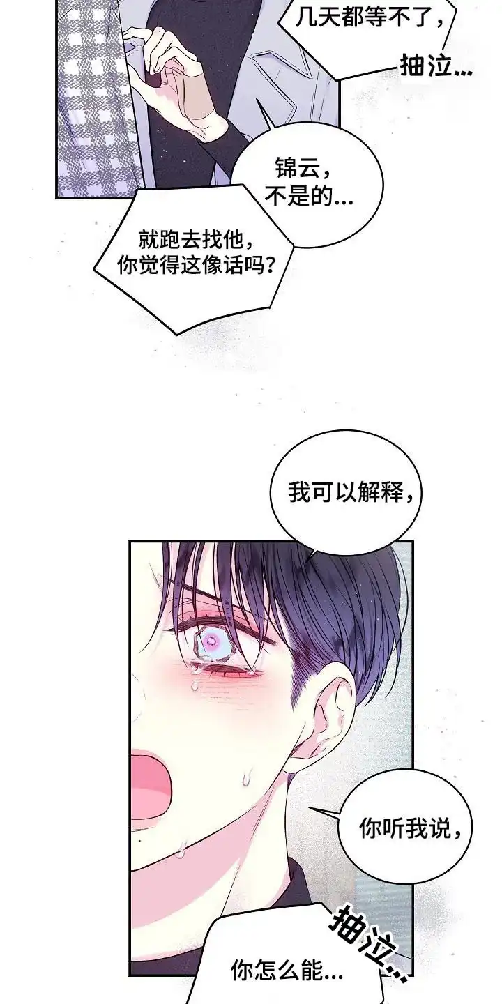 《第二个黎明》第111话 第12页