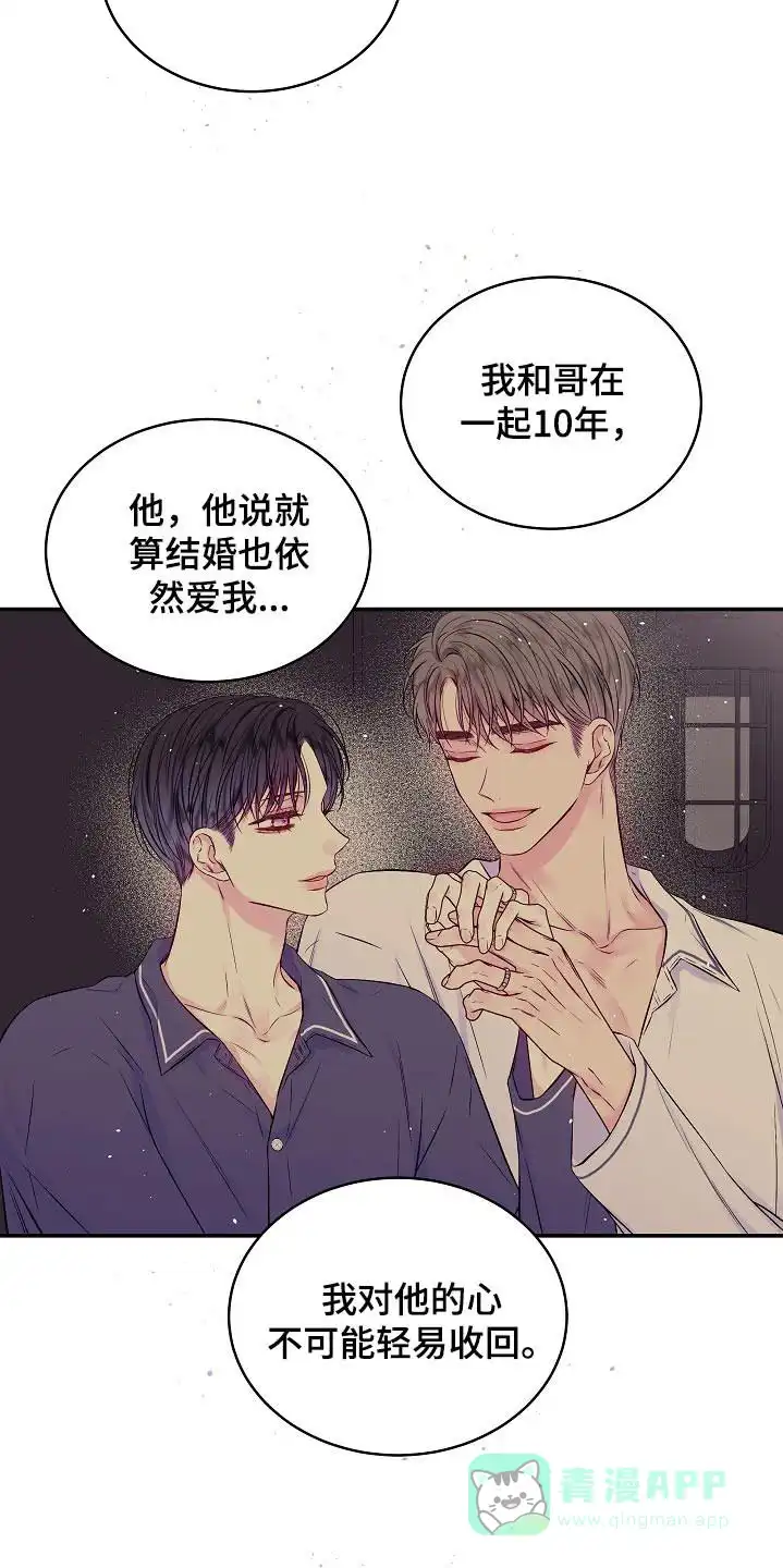 《第二个黎明》第111话 第16页