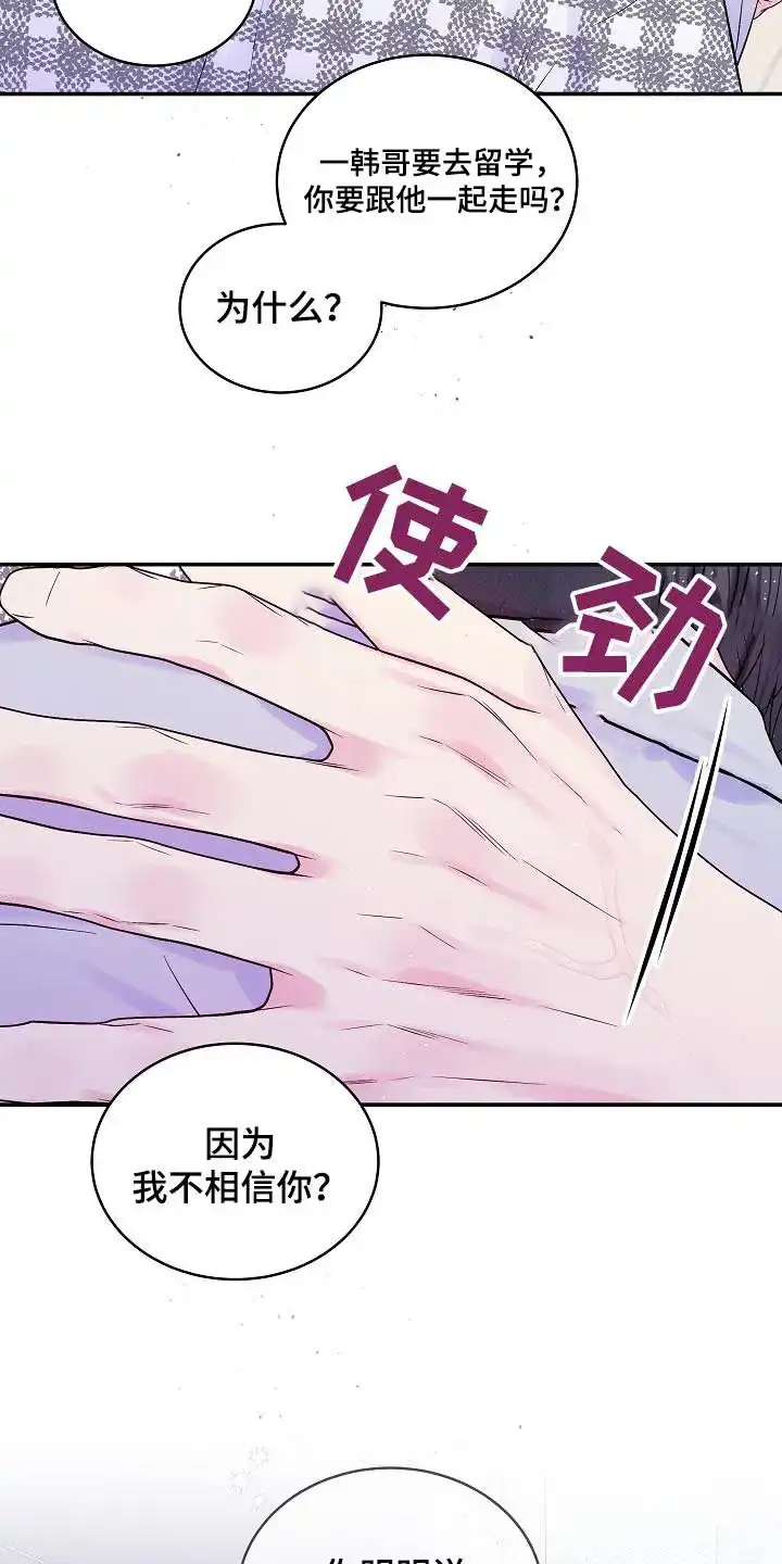《第二个黎明》第111话 第5页