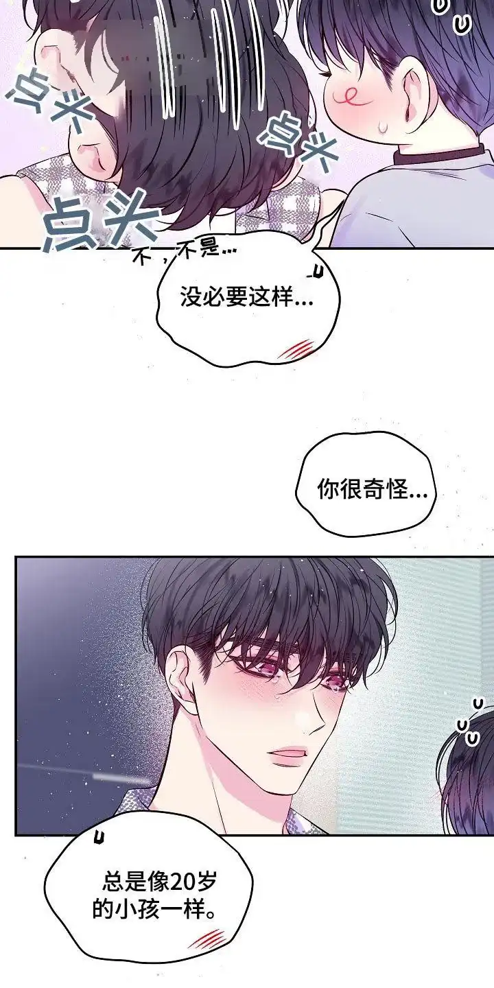 《第二个黎明》第112话 第2页