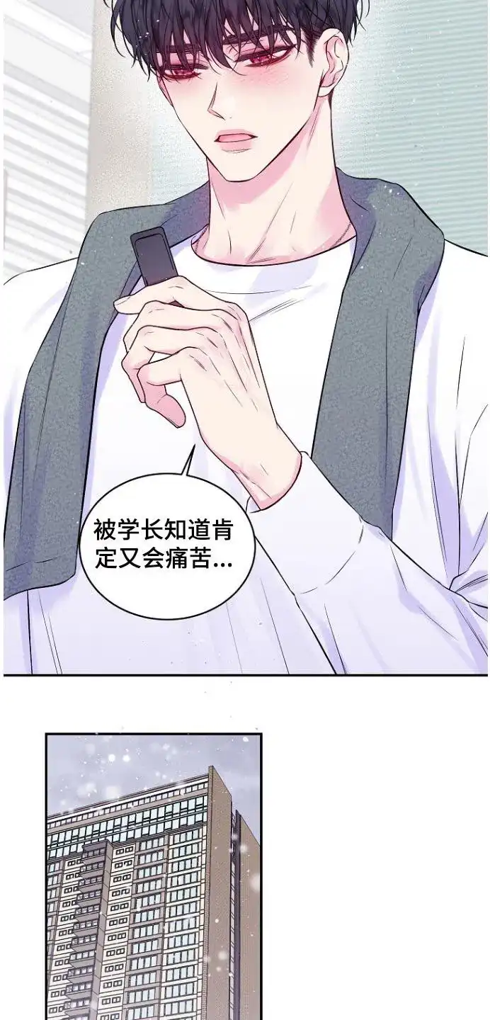 《第二个黎明》第113话 第13页