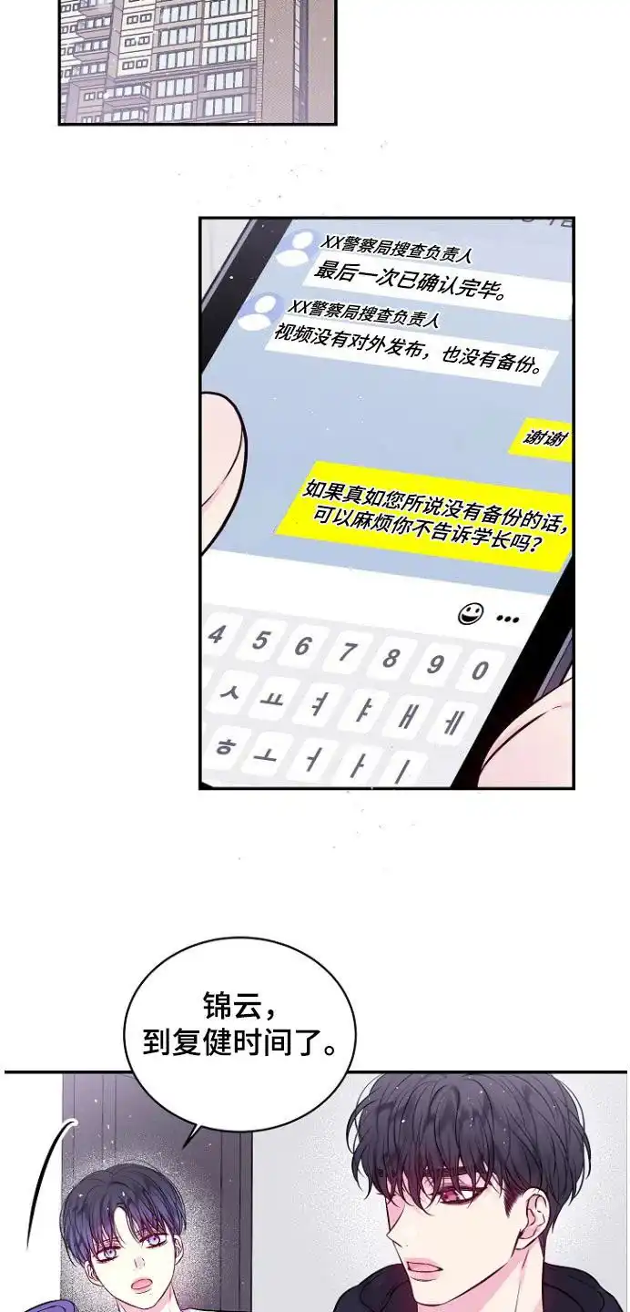 《第二个黎明》第113话 第14页