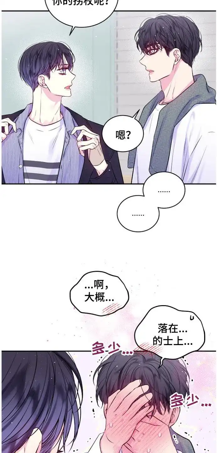 《第二个黎明》第113话 第8页