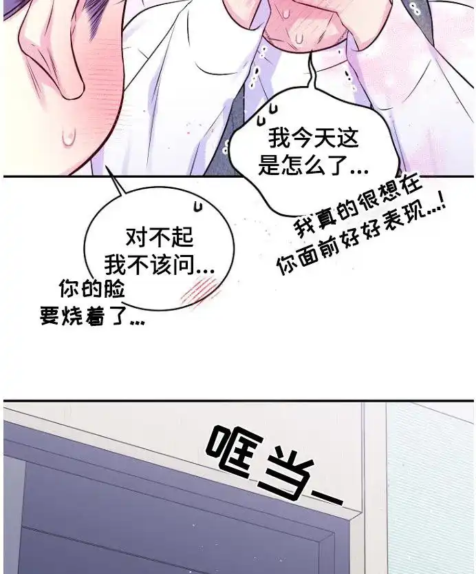 《第二个黎明》第113话 第9页
