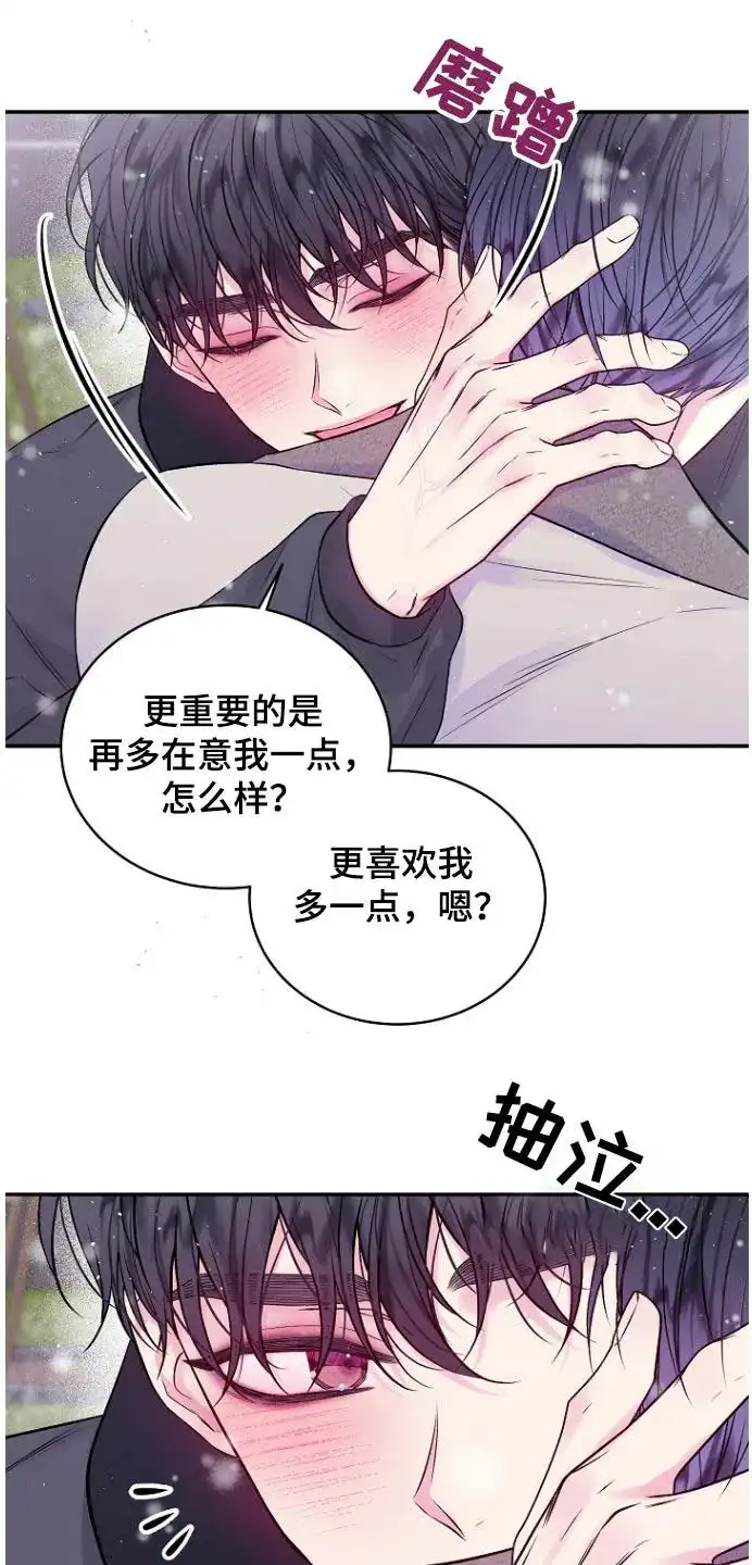 《第二个黎明》第114话 第9页