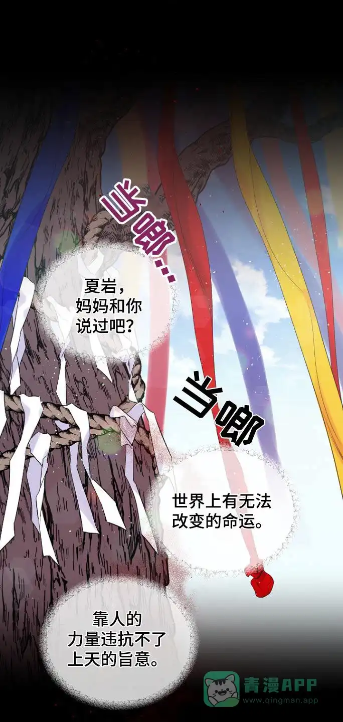 《第二个黎明》第115话 第1页