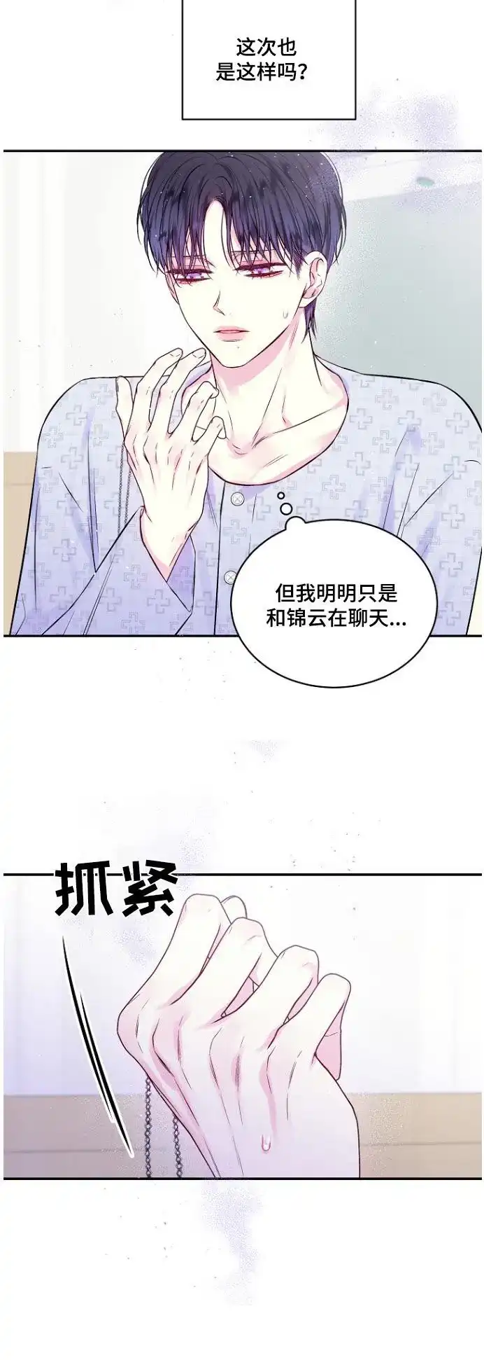 《第二个黎明》第115话 第22页