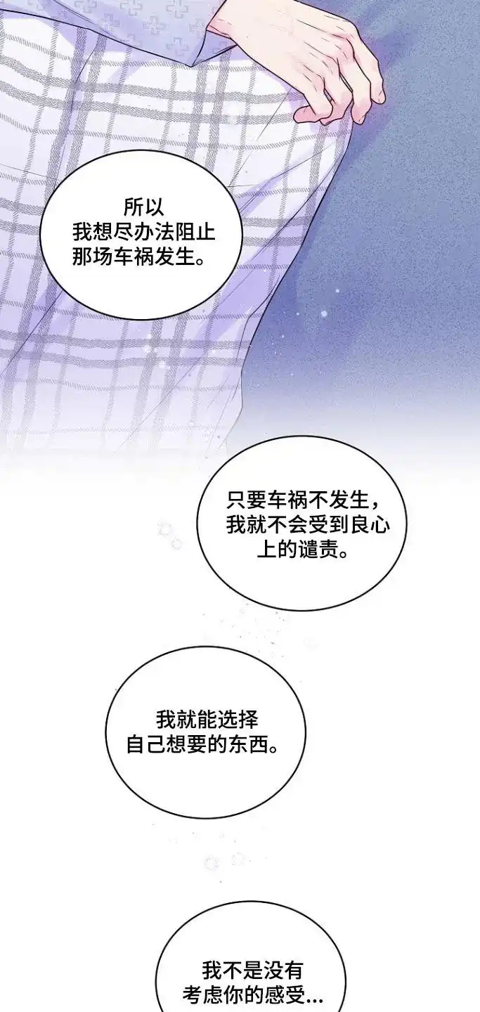 《第二个黎明》第116话 第17页
