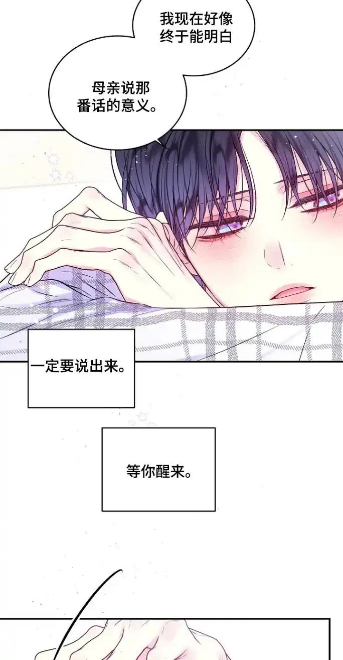 《第二个黎明》第116话 第13页