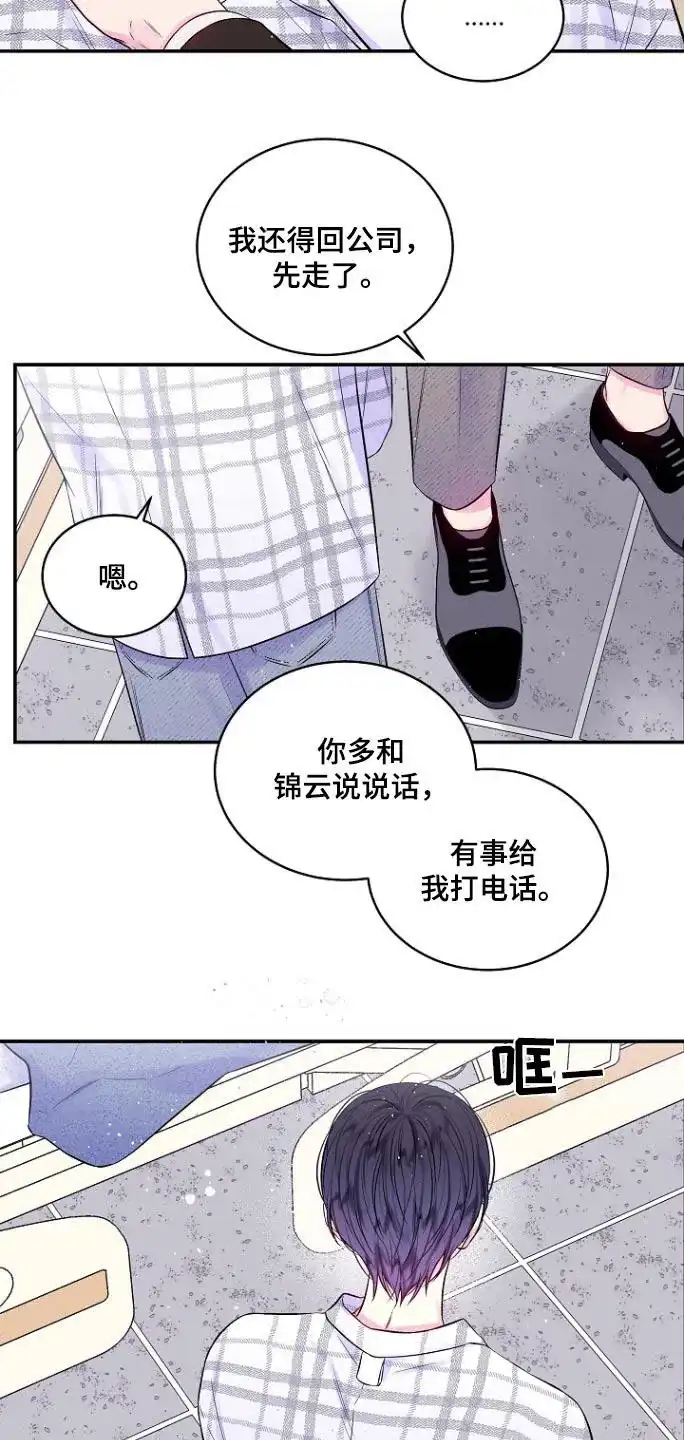 《第二个黎明》第116话 第10页