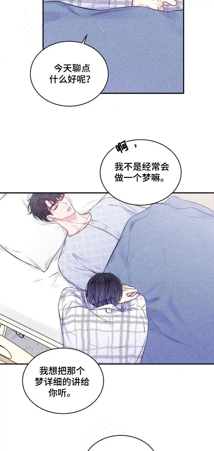 《第二个黎明》第116话 第12页