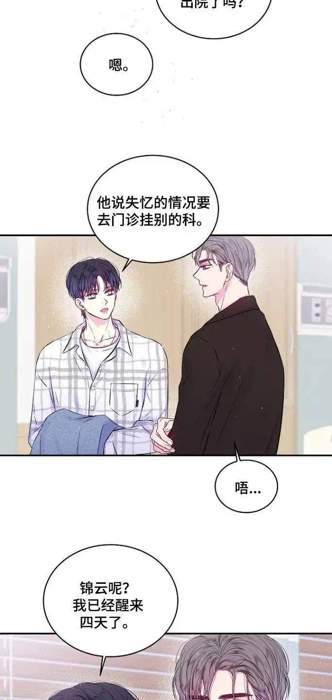 《第二个黎明》第116话 第8页