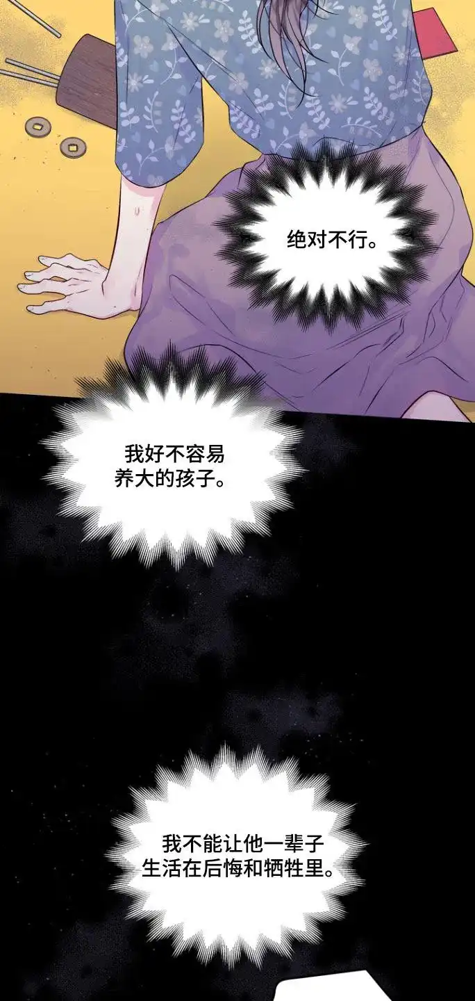 《第二个黎明》第117话 第3页
