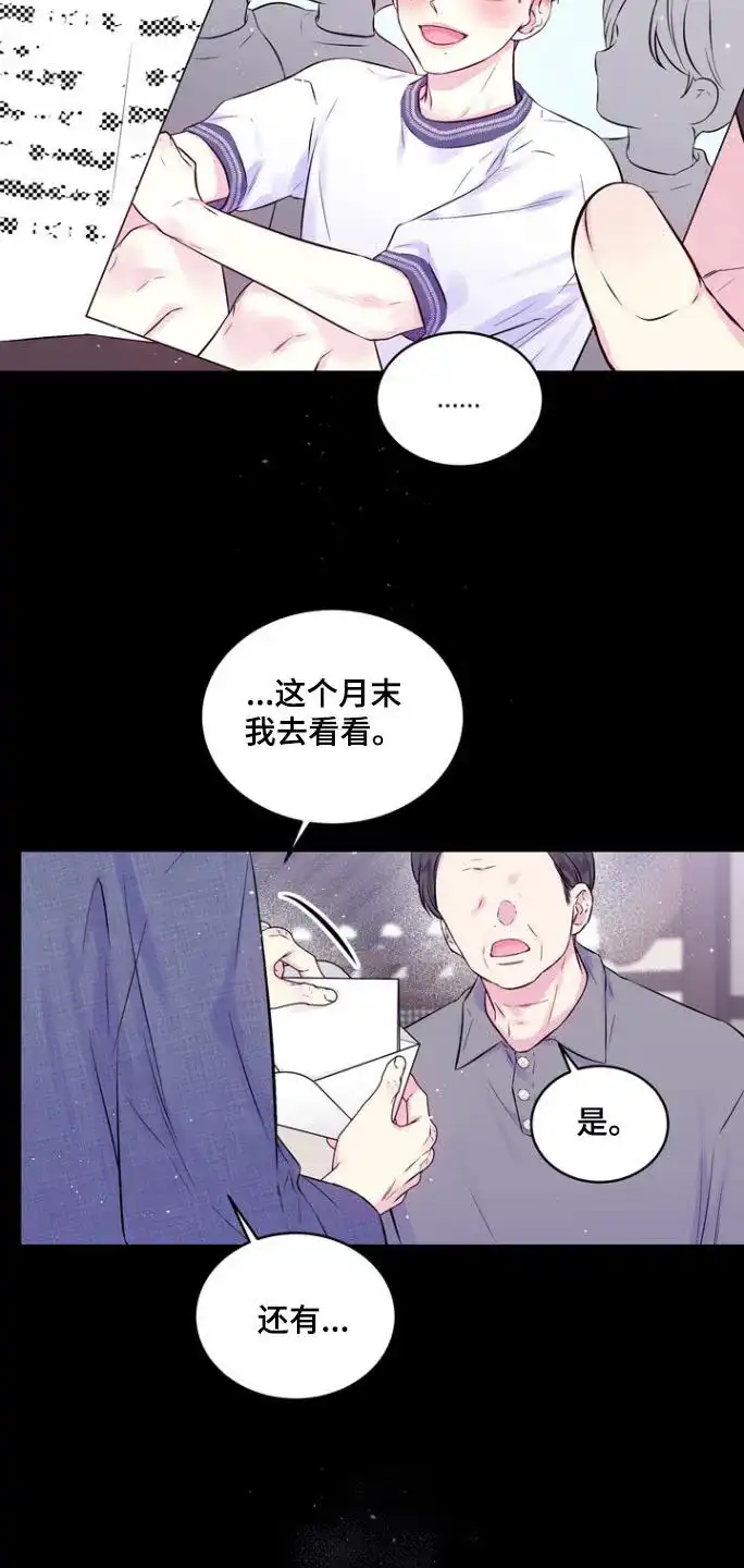 《第二个黎明》第117话 第12页