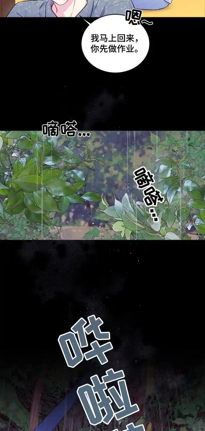 《第二个黎明》第117话 第15页